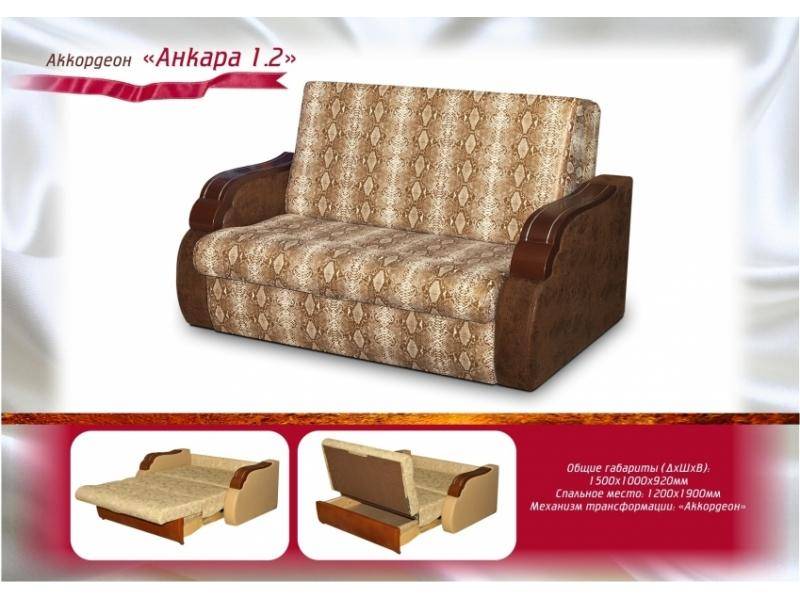 диван аккордеон анкара 1,2 в Нижнекамске