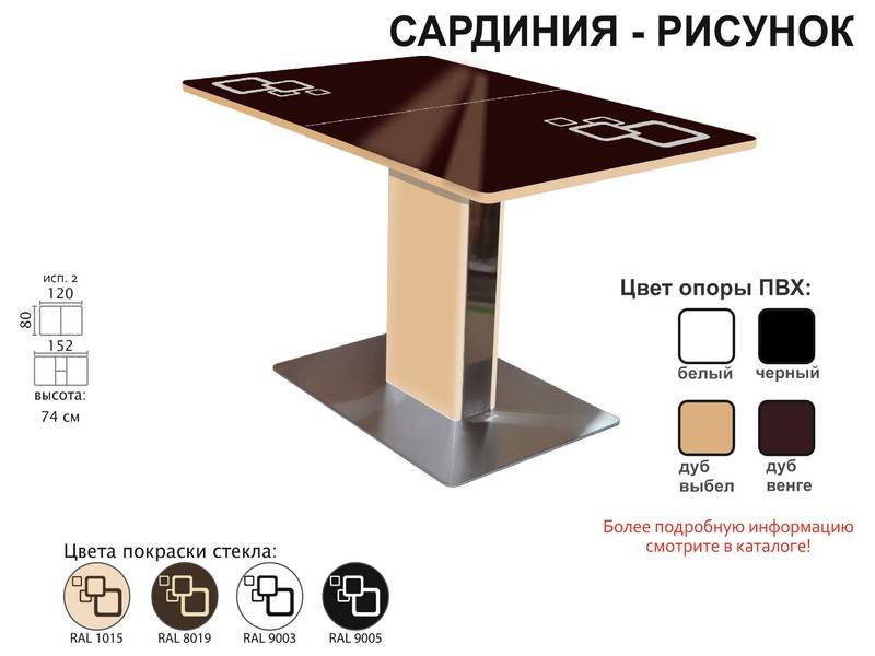 стол обеденный сардиния рисунок в Нижнекамске