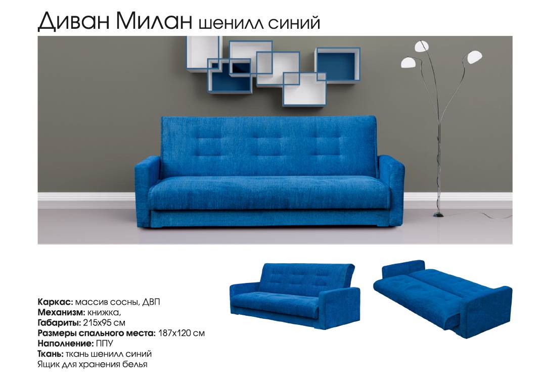 синий диван милан в Нижнекамске