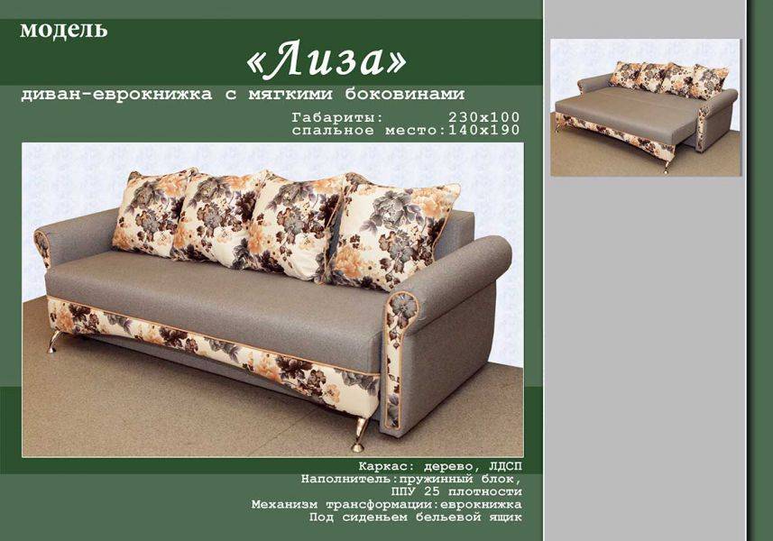 диван-еврокнижка с мягкими боковинами лиза в Нижнекамске