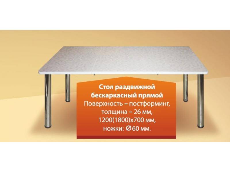 стол раздвижной бескаркасный прямой в Нижнекамске