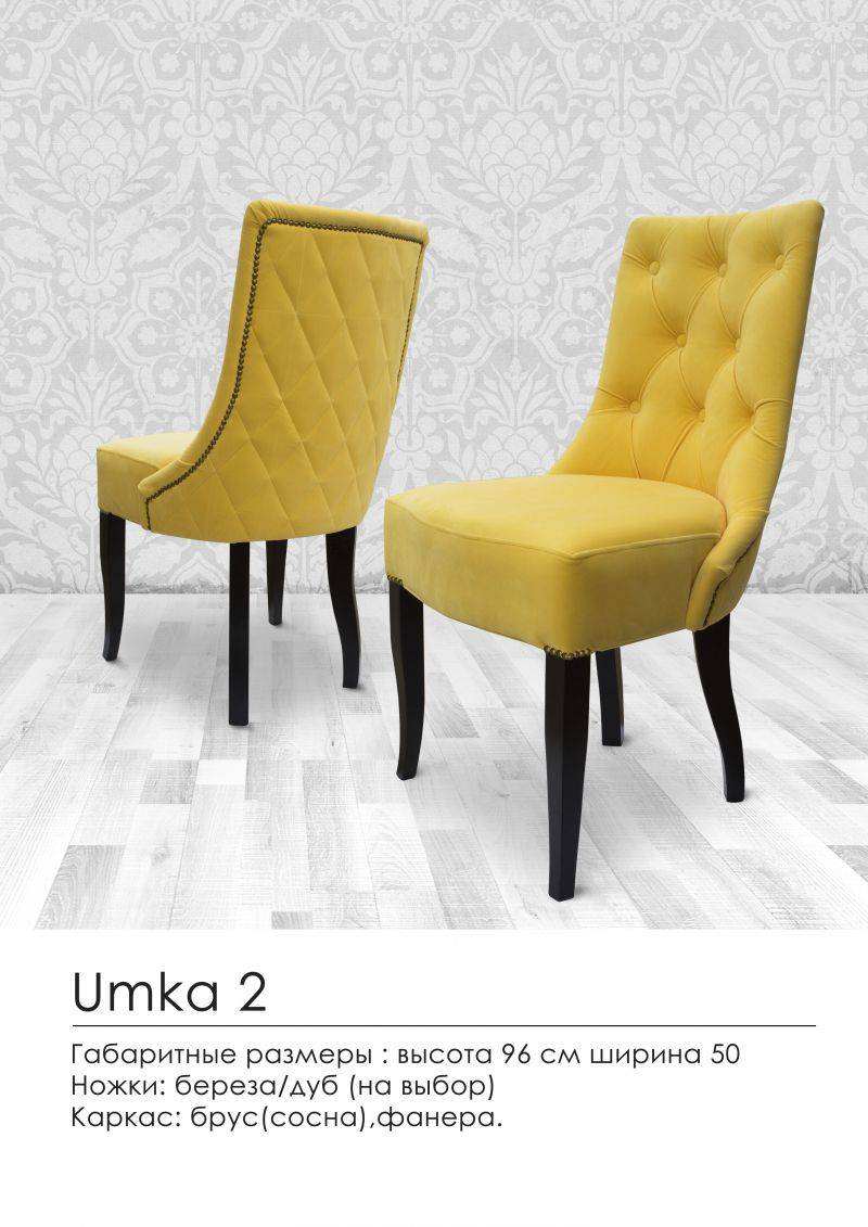 мягкий стул umka 2 в Нижнекамске