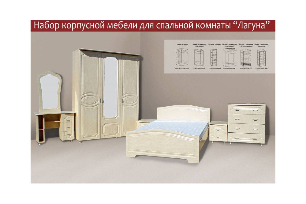 мебель для спальни «лагуна» в Нижнекамске