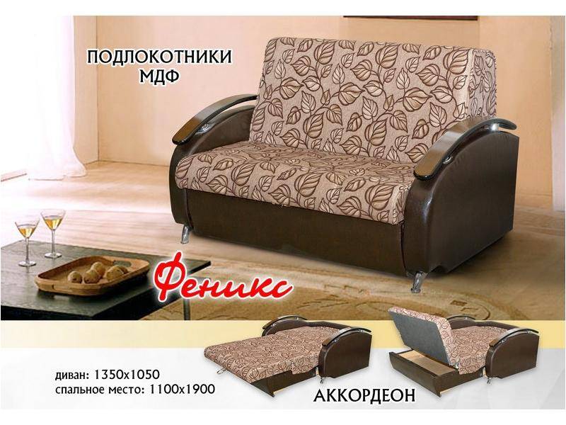 маленький диван феникс в Нижнекамске