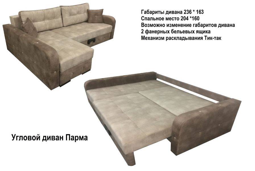 диван угловой парма в Нижнекамске
