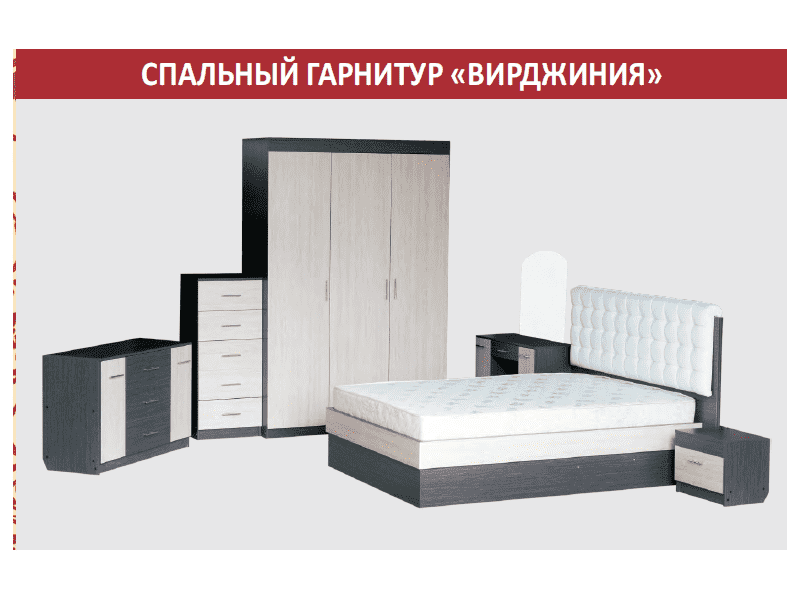 спальный гарнитур вирджиния в Нижнекамске