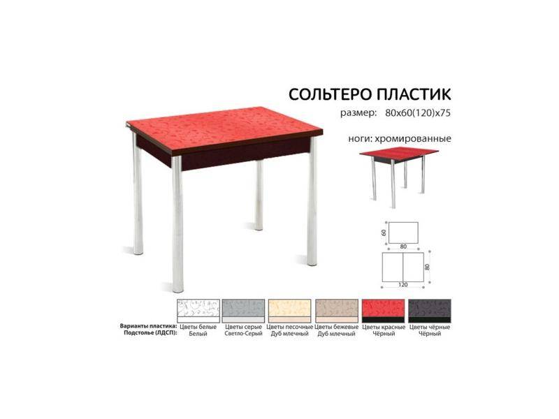 стол раздвижной сольтеро-пластик в Нижнекамске