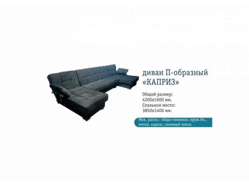 диван п-образный каприз в Нижнекамске