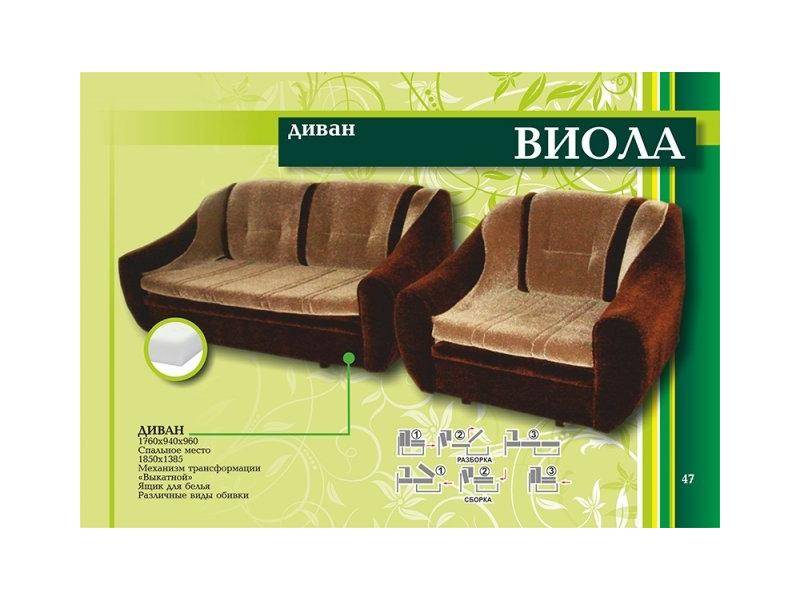 диван выкатной виола в Нижнекамске