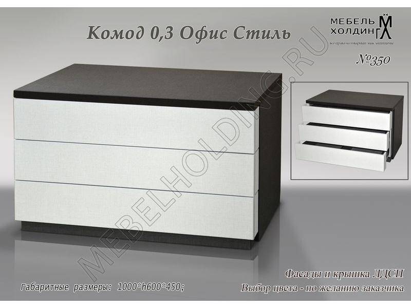 офис стиль комод в Нижнекамске