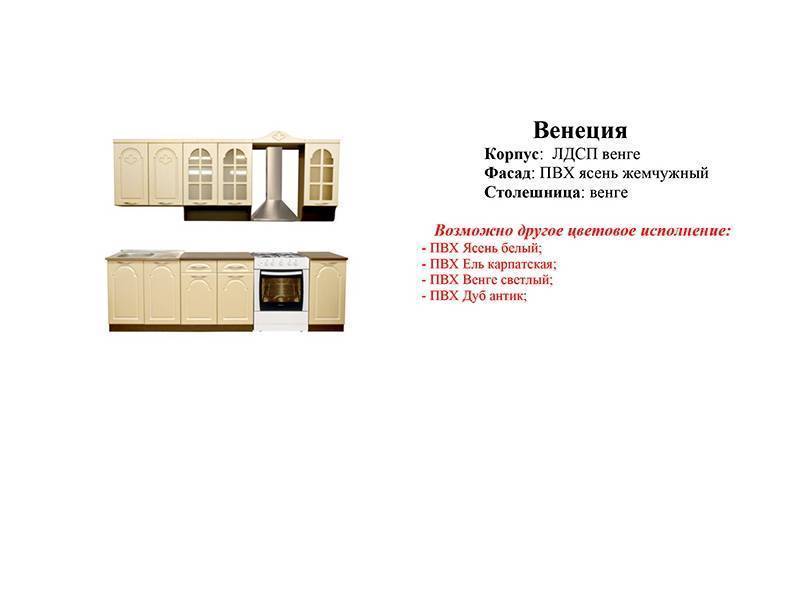 кухонный гарнитур венеция в Нижнекамске