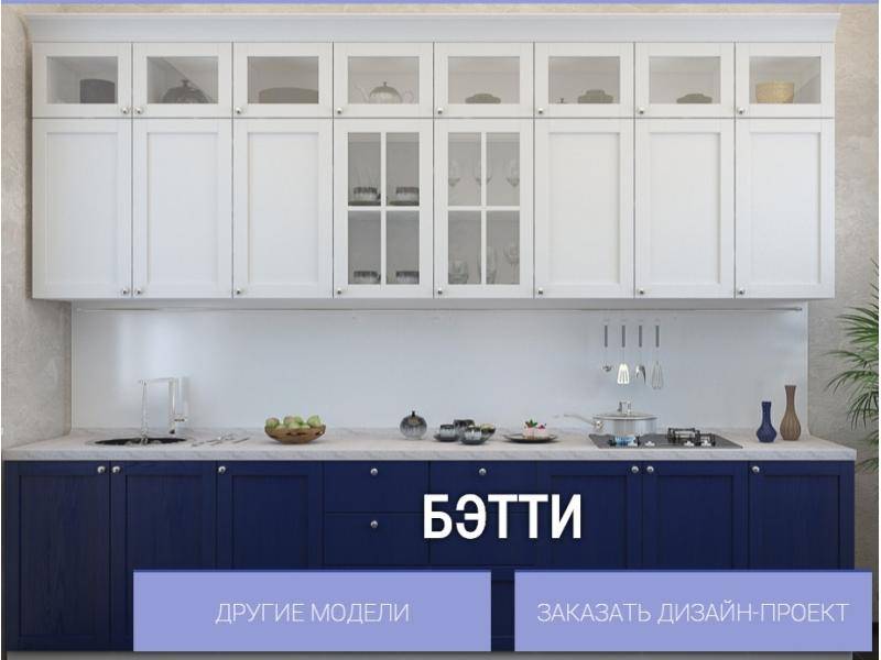 современная кухня бетти в Нижнекамске