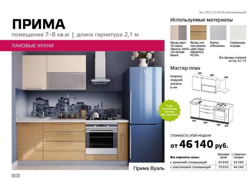 кухня прямая прима в Нижнекамске