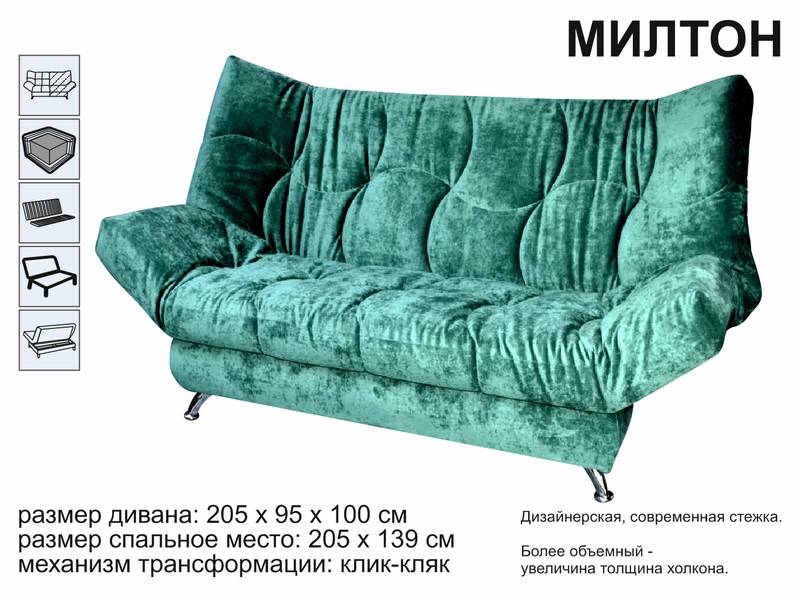 диван милтон в Нижнекамске
