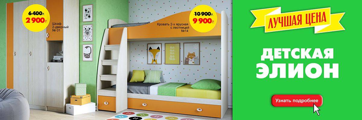 детская стенка элион с двухъярусной кроватью в Нижнекамске