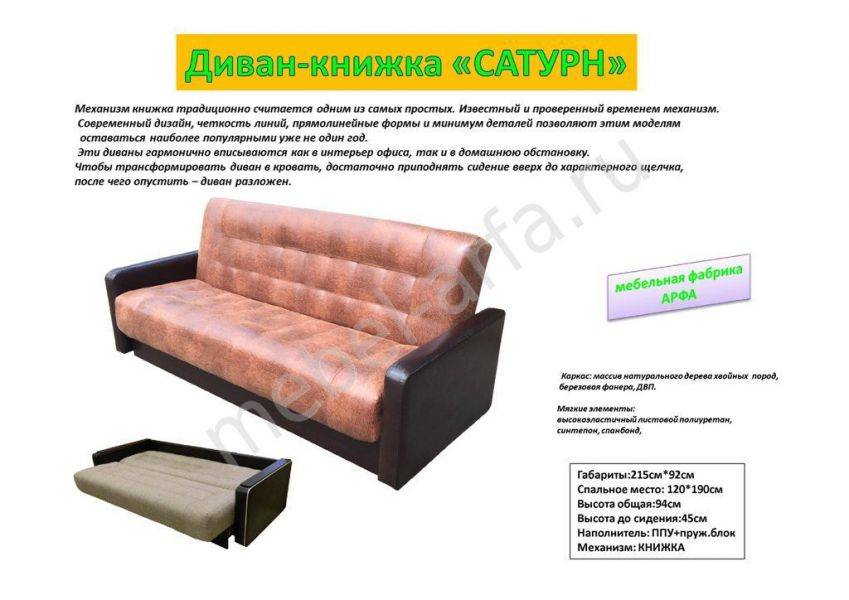 диван-книжка сатурн в Нижнекамске
