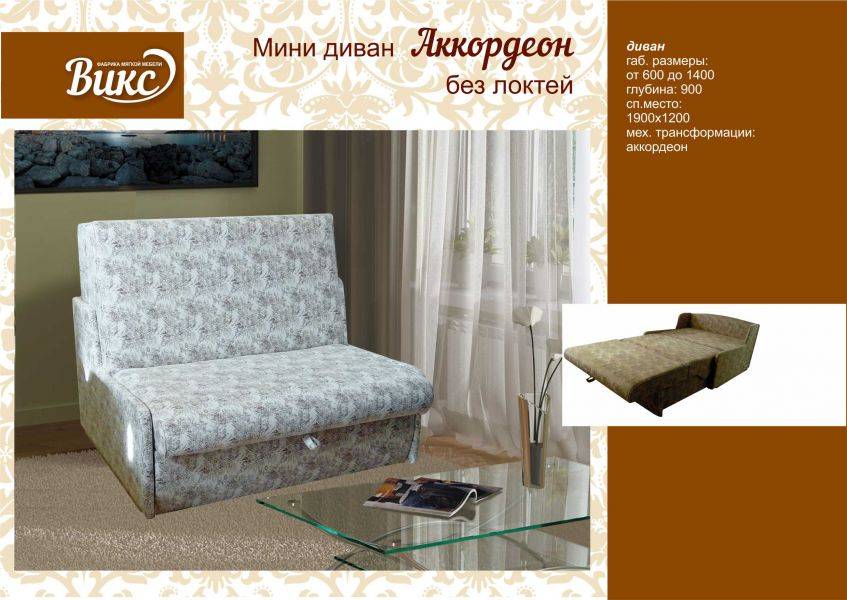 мини диван аккордеон без локтей в Нижнекамске