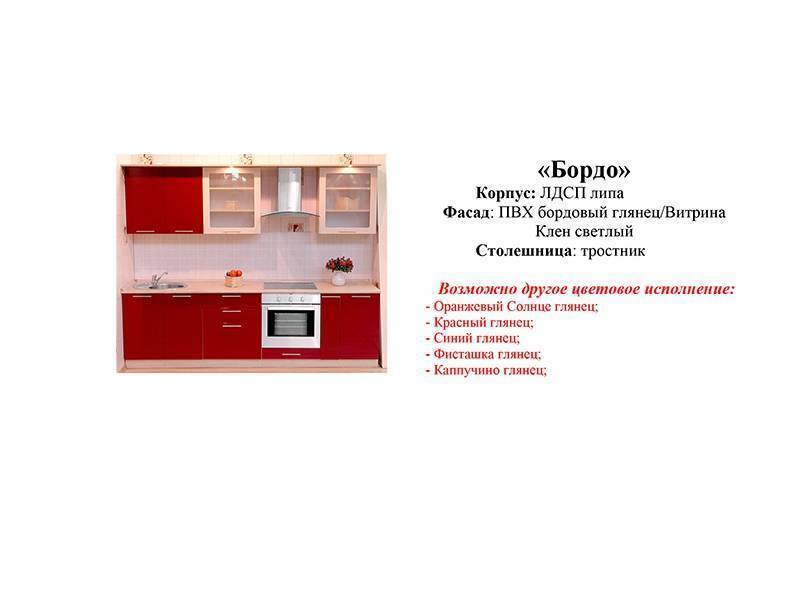 кухонный гарнитур бордо в Нижнекамске