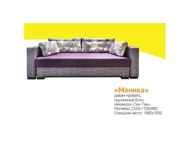 диван-кровать моника в Нижнекамске