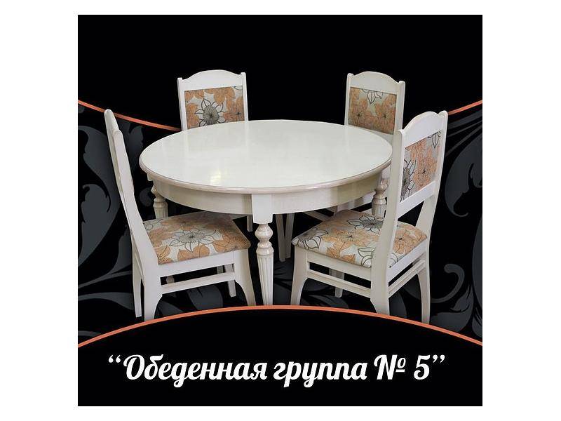 обеденная группа 5 в Нижнекамске