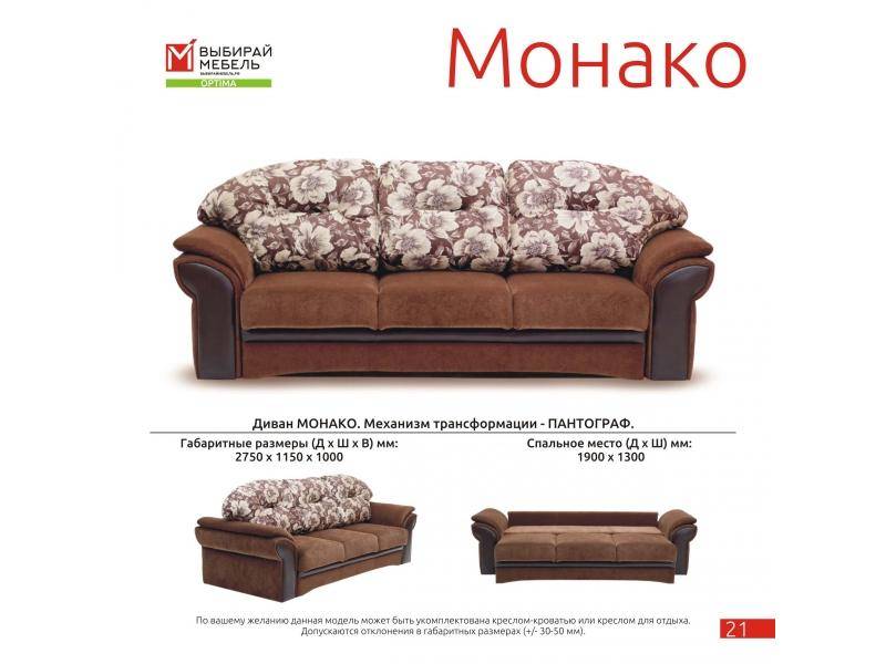 диван прямой монако пантограф в Нижнекамске