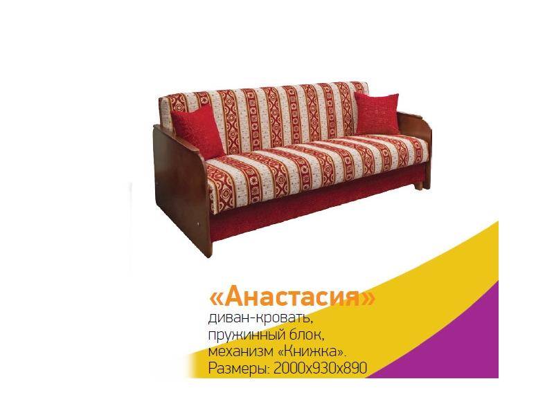 диван прямой анастасия в Нижнекамске