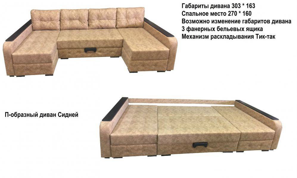 п-образный диван сидней в Нижнекамске