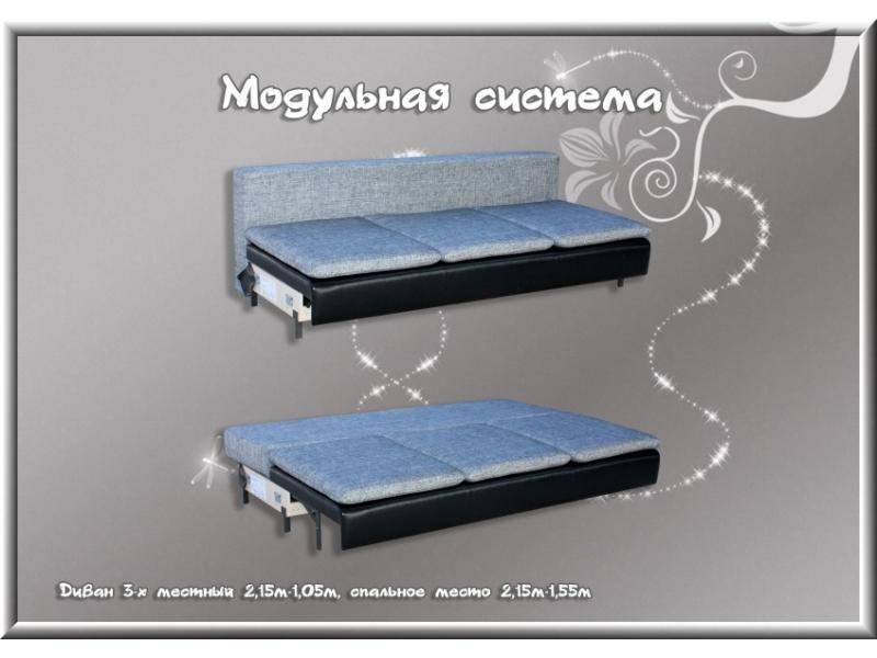 модульная система трехместный диван в Нижнекамске