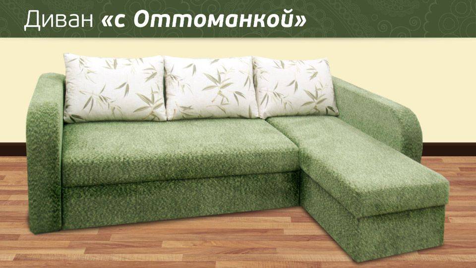 диван с оттоманкой в Нижнекамске