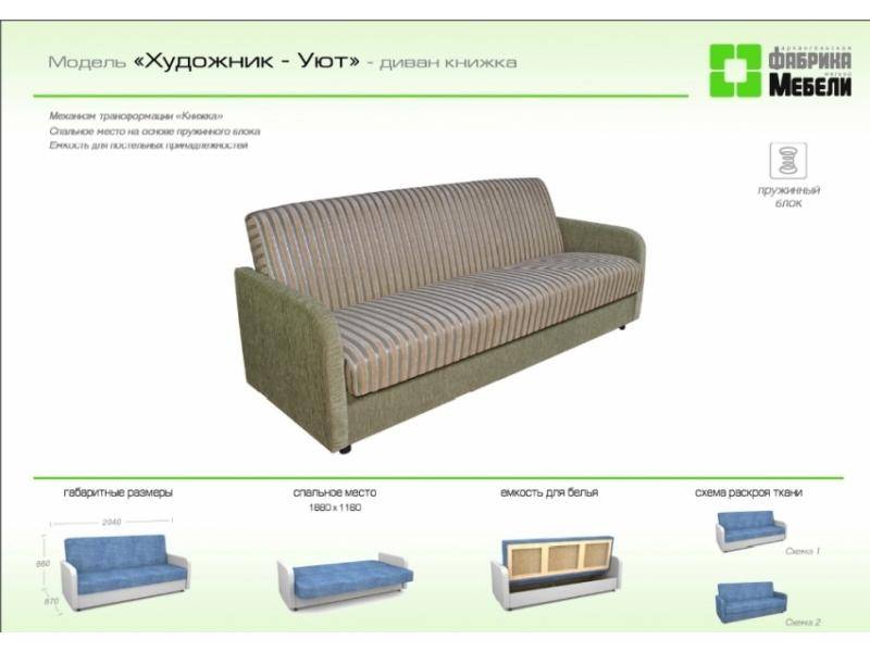 прямой диван художник уют в Нижнекамске