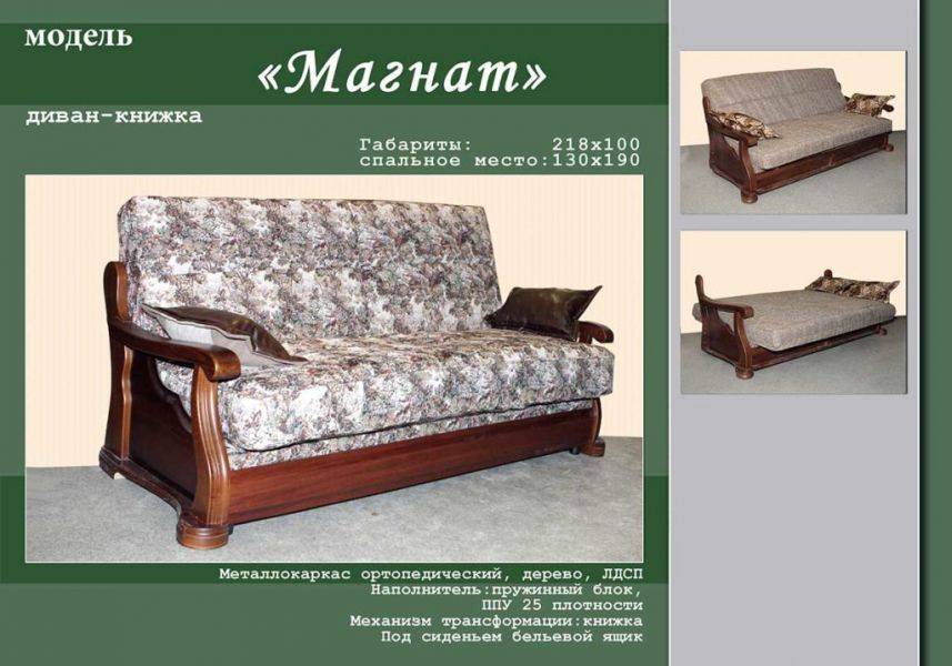 диван-книжка магнат в Нижнекамске