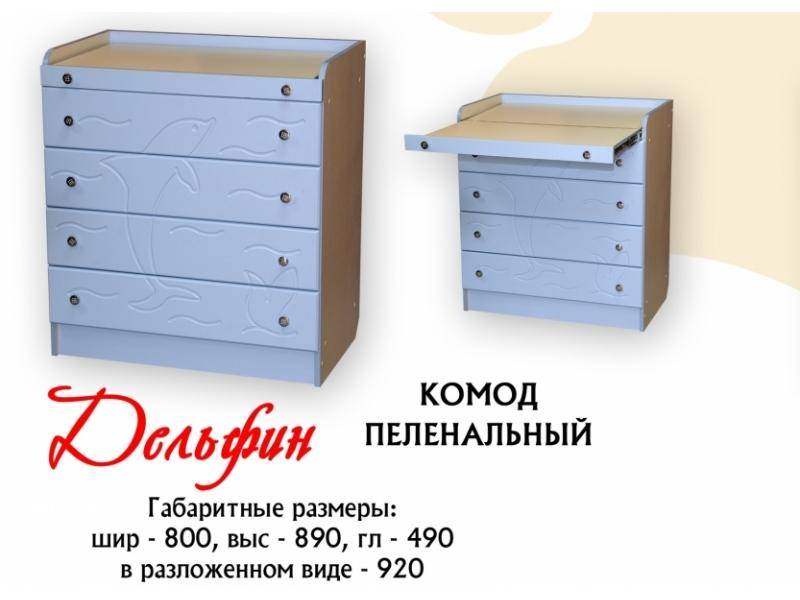 комод пеленальный дельфин в Нижнекамске