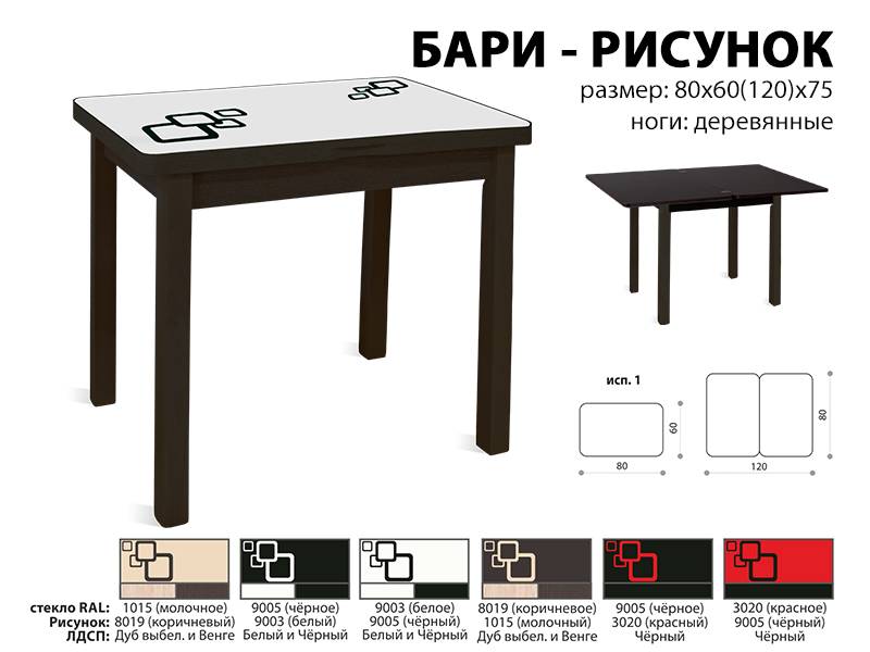 стол обеденный бари рисунок в Нижнекамске