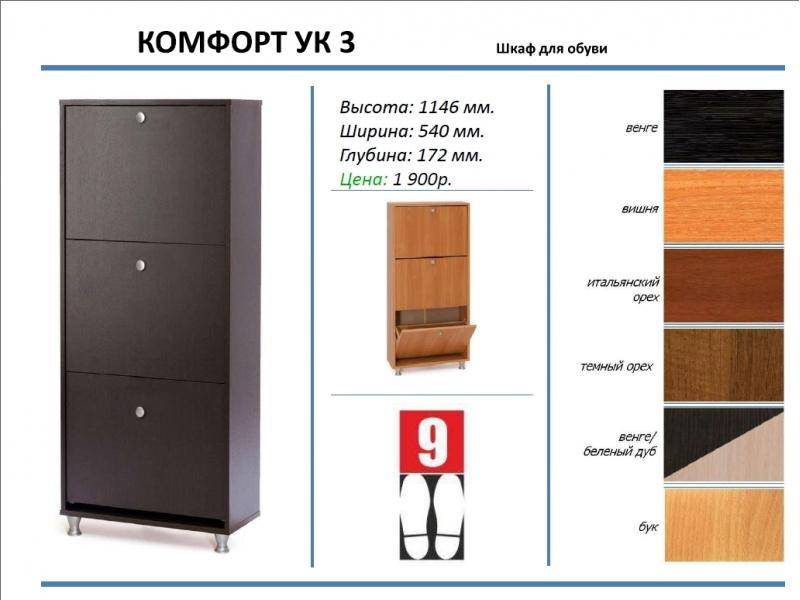 шкаф для обуви комфорт ук 3 в Нижнекамске