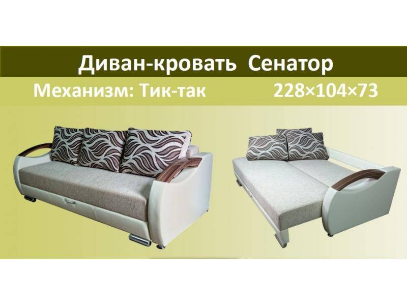 диван-кровать сенатор в Нижнекамске