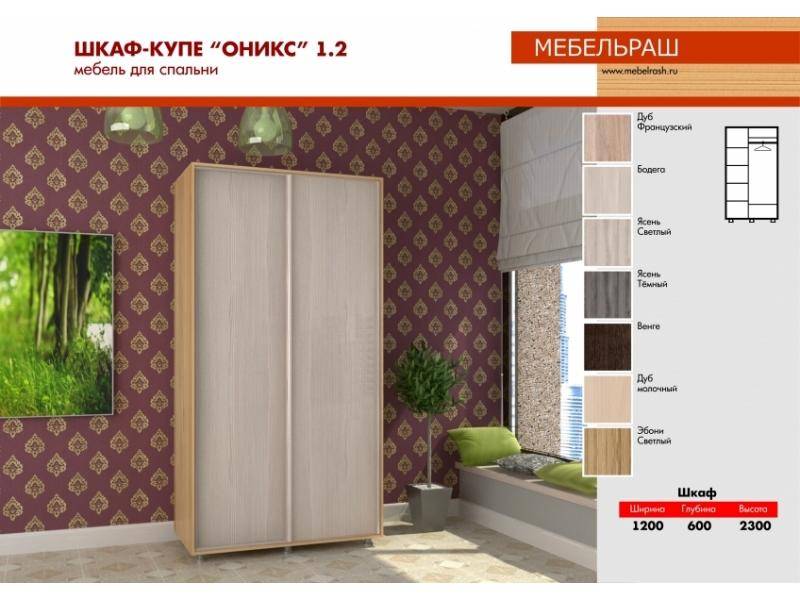 шкаф-купе в спальню оникс 1.2 в Нижнекамске