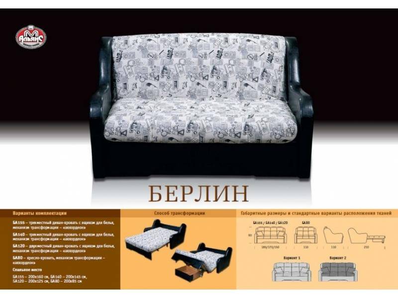 малогабаритный диван берлин в Нижнекамске