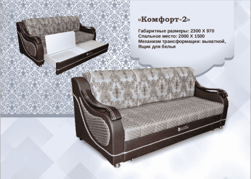 диван комфорт 2 в Нижнекамске