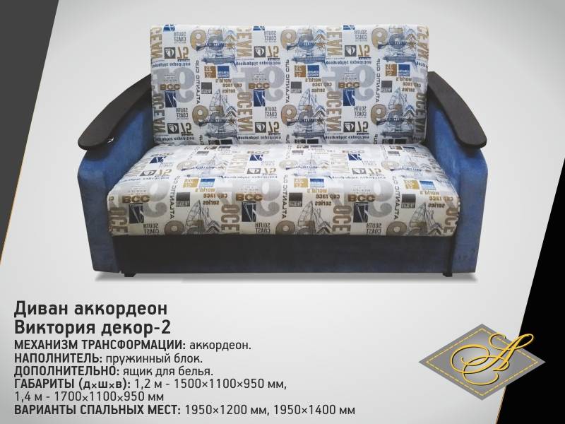 диван-аккордеон виктория-декор 2 в Нижнекамске