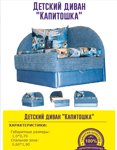 детский диван капитошка в Нижнекамске
