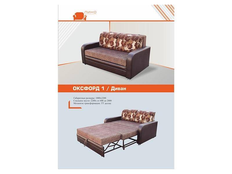 мини-диван оксфорд 1 в Нижнекамске