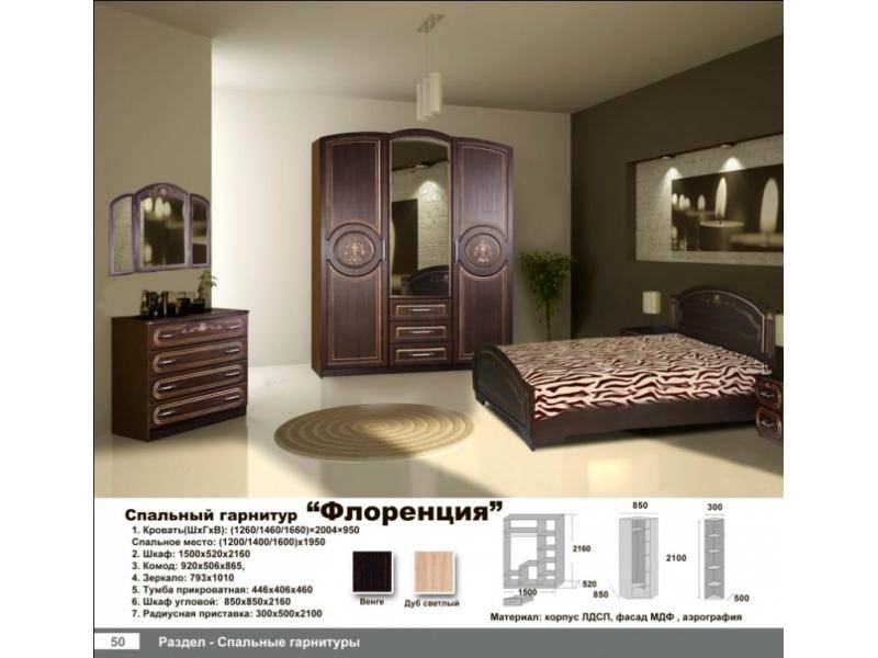 спальня флоренция в Нижнекамске