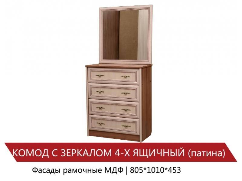 комод 4-х ящичный с зеркалом в Нижнекамске