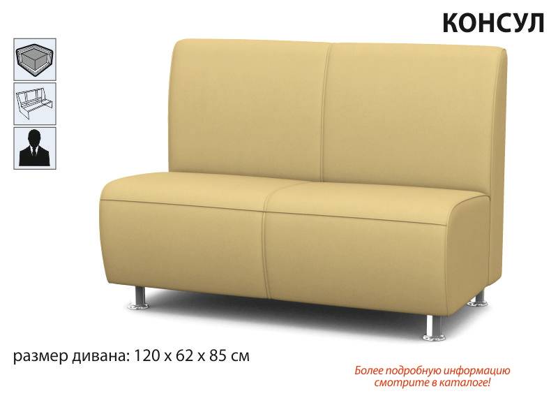 диван прямой консул в Нижнекамске