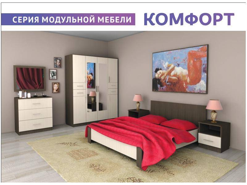 спальня серии комфорт в Нижнекамске