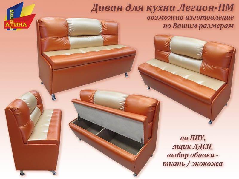 диван для кухни легион пм в Нижнекамске
