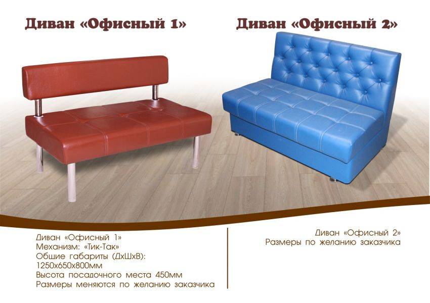 диван офисный 2 в Нижнекамске