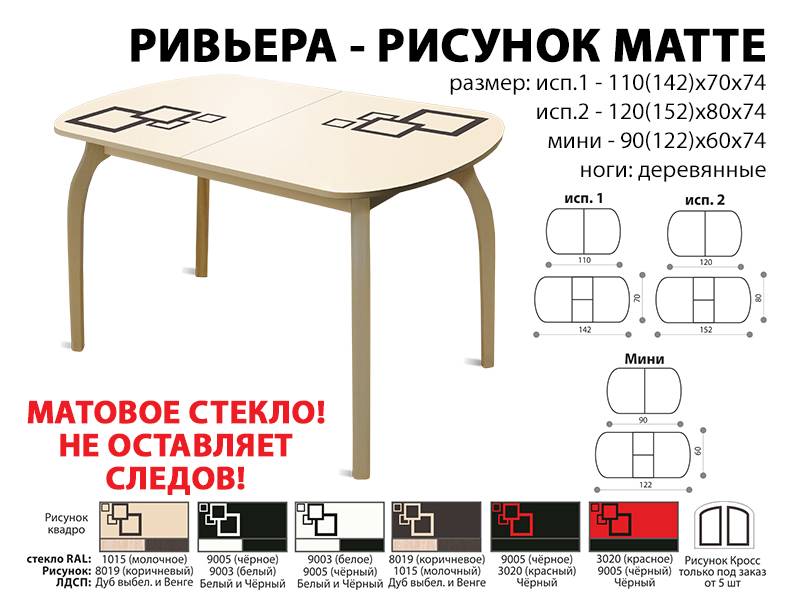 стол обеденный ривьера рисунок матте в Нижнекамске