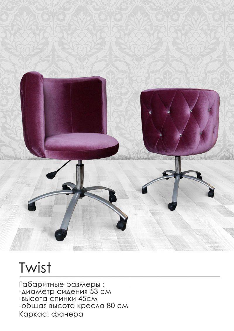 удобное кресло twist в Нижнекамске