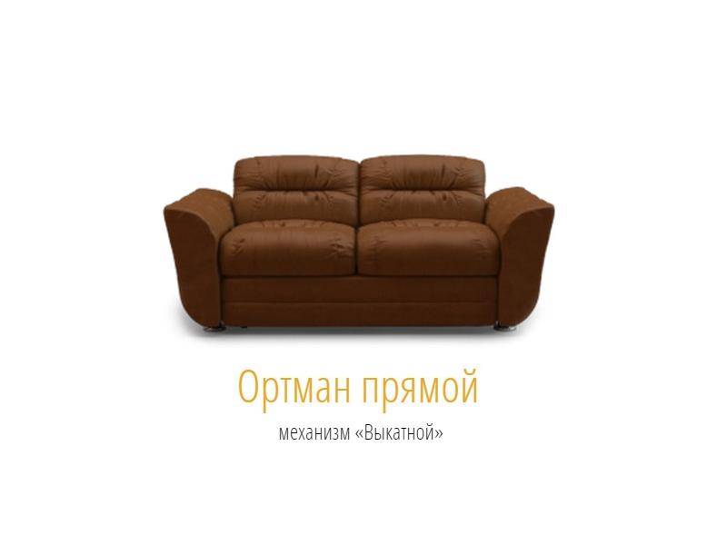 коричневый диван ортман прямой в Нижнекамске